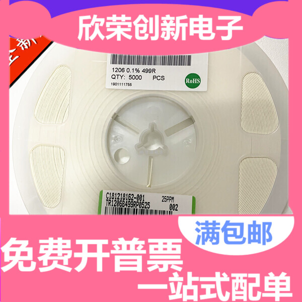 1206 贴片电阻 0.1% 精度 499R 510R 560R 680R 750R 一盘5000PCS