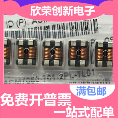 贴片共模ACM9070-701-2PL-TL01 700ohM 5A 9.0x7.0x4.5