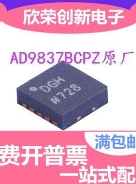 AD9837BCPZ AD9837 LFCSP10 丝印DGH 数字合成器