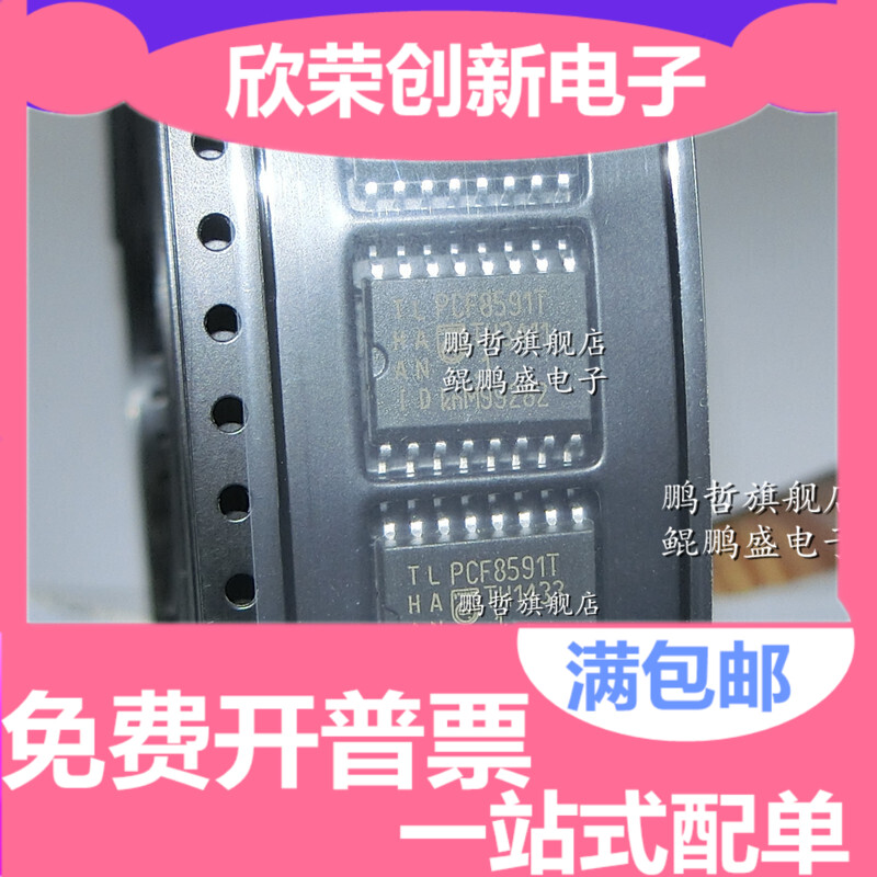PCF8591T PCF8591 8位AD/DA 转换器 贴片SOP16 IC 芯片