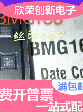 全新 BMG160陀螺 传感器 长期供应现货,原装进口 现货
