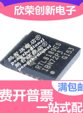 RTL8189ES芯片 QFN 全新 RTL8189ES-CG  WIFI芯片 原装正品 芯片