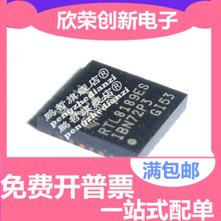 RTL8189ES芯片 QFN 全新 RTL8189ES-CG  WIFI芯片 原装正品 芯片