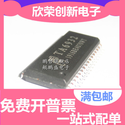 原装正品 TA6932 LED数码管驱动芯片 贴片SOP32 SPI通讯芯片