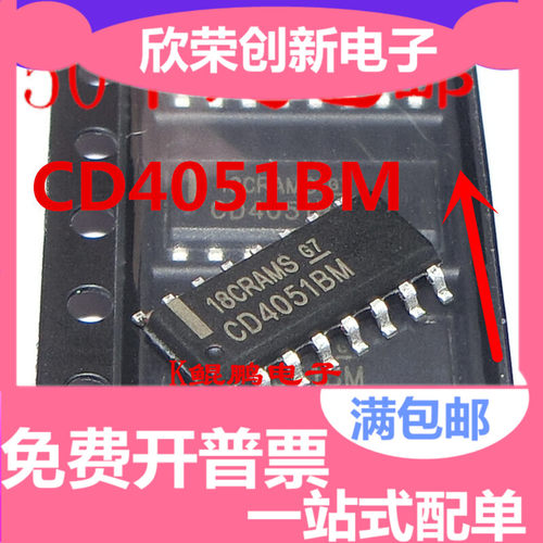 全新原装CD4051BM HEF4051BT HCF4051 八选一模拟开关 贴片SOP-16