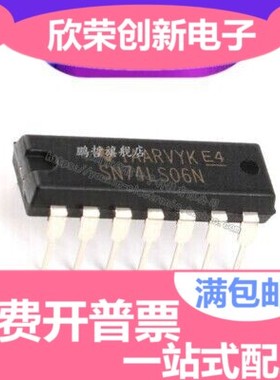 全新原装SN74LS06N 74LS06 直插DIP14 逻辑IC 可以直接拍下