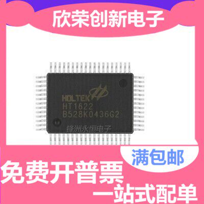 全新原装 HT1622 芯片 长方形 贴片 LQFP64 LCD显示驱动IC