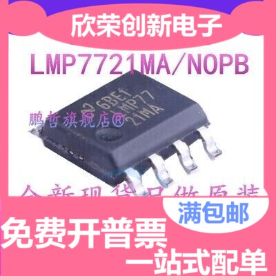 LMP7721MA LMP7721MAX SOP-8 贴片全新原装正品芯片