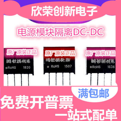 DC-DC电源模块24V转24V 隔离开关电源芯片B2424S-1W 全新