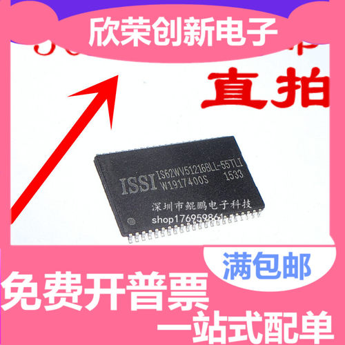 全新原装 IS62WV51216BLL-55TLI TSOP44 SRAM静态随机存储器 现货