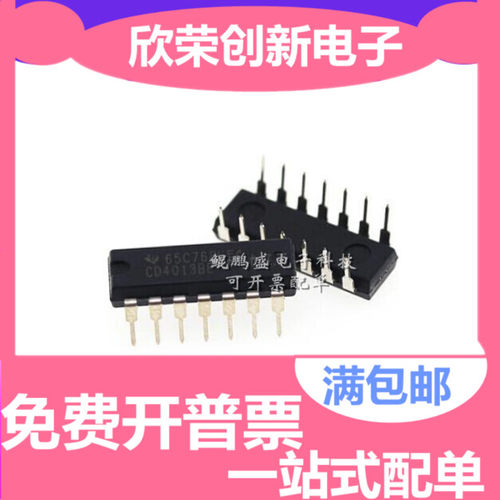 CD4013BE DIP-14 双D触发器 原装进口