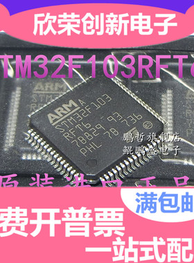 全新 STM32F103RFT6 STM32F103RF LQFP64 原装进口优势现货