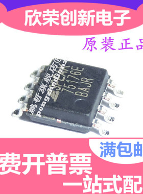 TP75176E-SR 丝印75176E贴片SOP8 RS-485/RS-422收发器IC BOM配单