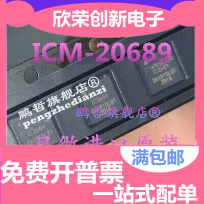 ICM2689 ICM-20689 QFN24 MPU6050 六轴加速计传感器IC 全新原装