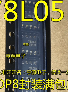 全新 78L05B L78L05ABD13TR   L78L05 贴片SOP8 稳压器 进口