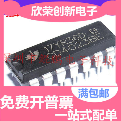 CD4023 CD4023BE CD4023BCN DIP-14 逻辑芯片 4023 全新现货