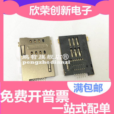 USIM MUP自弹式6P 6脚 C-719 C719 SIM卡座 卡槽 自弹卡座