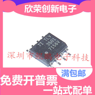 全新 进口 TLV3501 TLV3501AIDR TLV3501AID SOP贴片 可直拍
