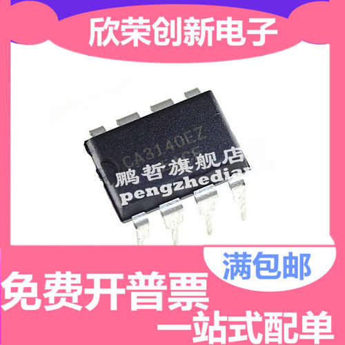 CA3140EZ 运算放大器 DIP-8全新原装进口 直插CA3140