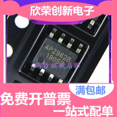 全新原装 AP2962 AP2962B 封装 SOP-8 DC-DC芯片 42V 02A