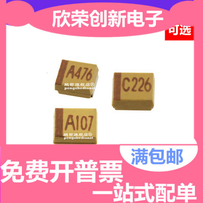 3528贴片钽电容 B型 6.3V/10V/16V 10UF 22UF 47UF 100UF XJ原装