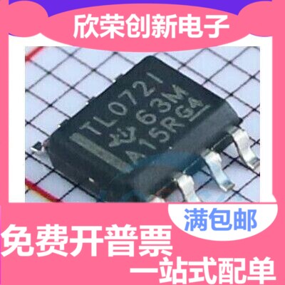 TL072I TL0721 TL072IDR SOP8 全新原装现货 假一罚十