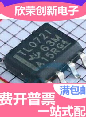 TL072I TL0721 TL072IDR SOP8 全新原装现货 假一罚十
