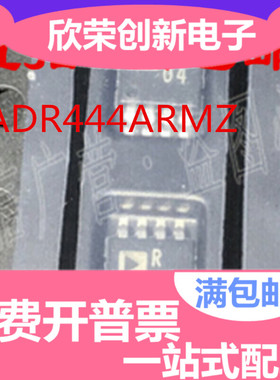 ADR444 ADR444ARMZ ADR444ARM 丝印R04 基准电压源芯片 MSOP8
