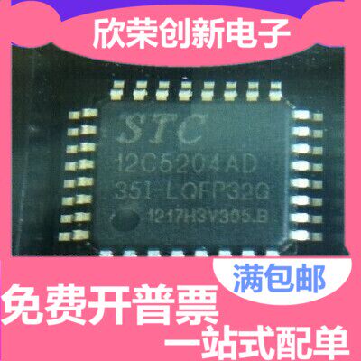 STC12C5204AD-35I-LQFP32 全新原装正品现货 专营全系列STC单片机