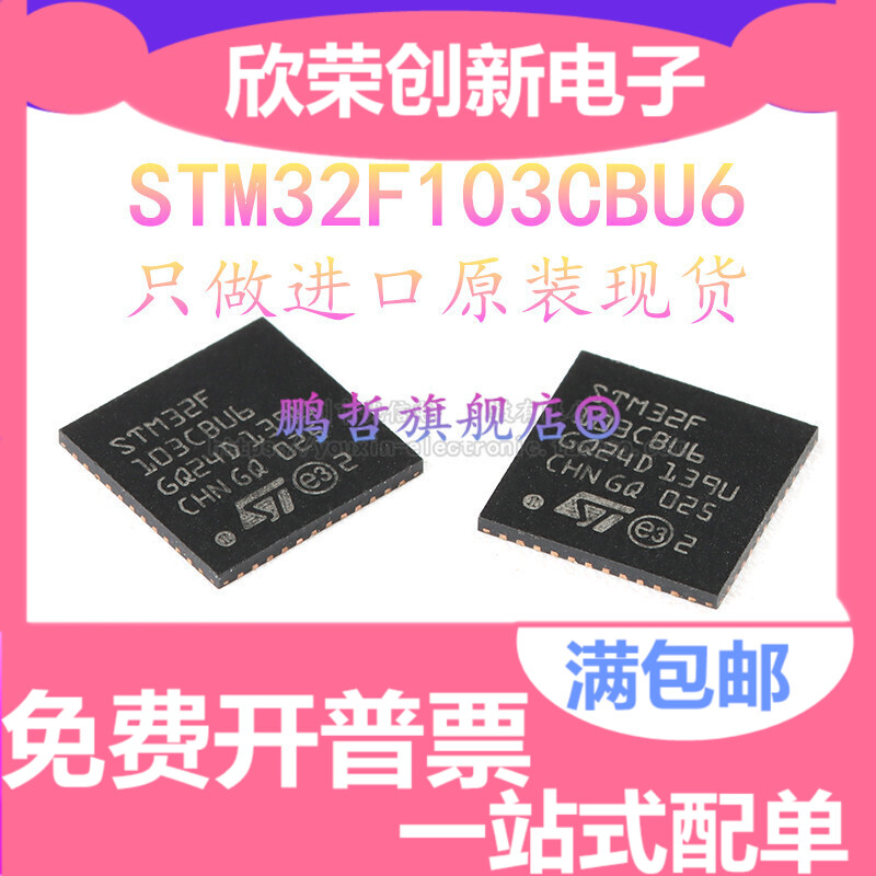 STM32F103CBU6 QFN48 微控制器 全新原装进口 可直拍