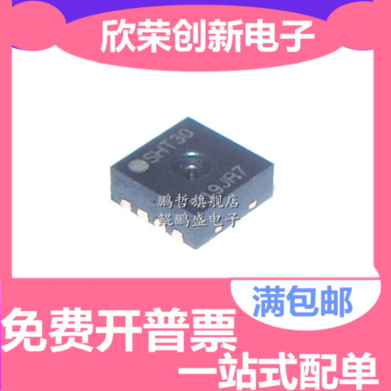 SHT30 SHT30-DIS SHT30-DIS-B2.5KS 数字式温湿度传感器DFN8芯片