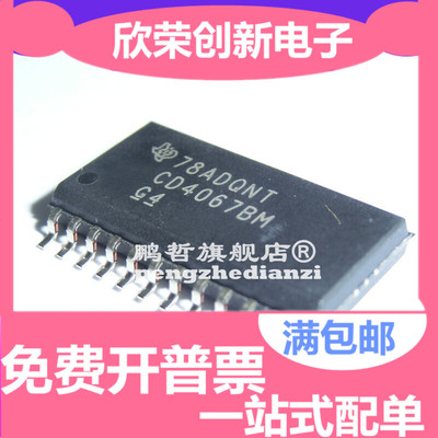 CD4067BM96 CD4067BM SOP24 贴片 接口-模拟开关 IC芯片
