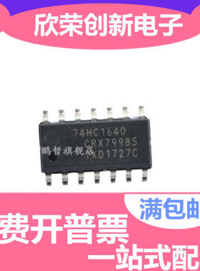 全新 74HC164 74HC164D SN74HC164D 八位移位置寄存器 贴片SOP-14