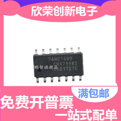 全新 74HC164 74HC164D SN74HC164D 八位移位置寄存器 贴片SOP-14