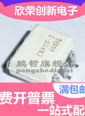 原装正品 CNY17F-3 CNY17F-3S 贴片 SOP6 白色