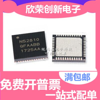 nRF52810-QFAA 蓝牙5.0蓝牙低功耗芯片 NRF52810-QFAA-R 全新原装