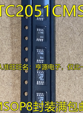LTC2051 LTC2051IMS8 LTC2051CMS8 丝印LTMN MSOP8运算放大器芯片