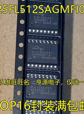 全新 S25FL512SAGMFI011 FL512SAIF01 SOP16 闪存存储器芯片