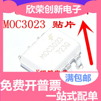 MOC3023 直插DIP6 光耦进口芯片原装 贴片SOP6 MOC3023M