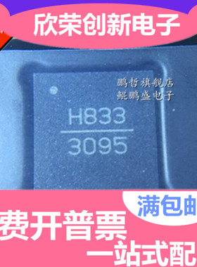 全新原装 HMC833LP6GE 丝印H833 QFN-40 AD频率合成器 CMOS射频IC