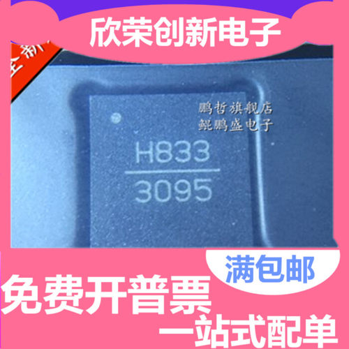 全新原装 HMC833LP6GE 丝印H833 QFN-40 AD频率合成器 CMOS射频IC