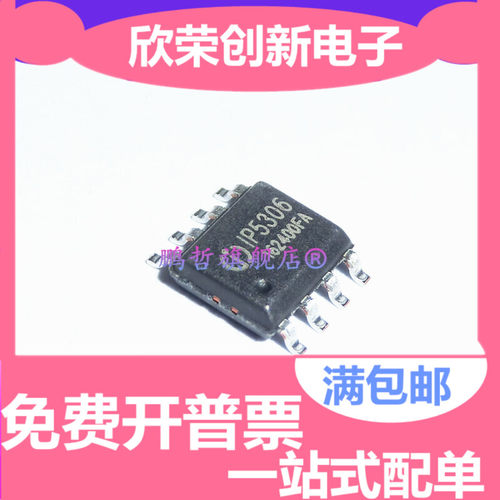 IP5306-CK IP5306 SOP-8 全新原装正品