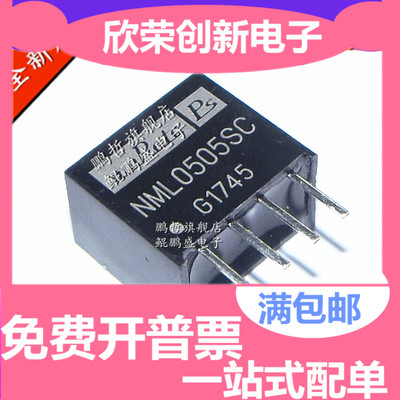 全新原装 NML0505SC SIP-4 直插 DC-DC隔离电源模块 正品进口