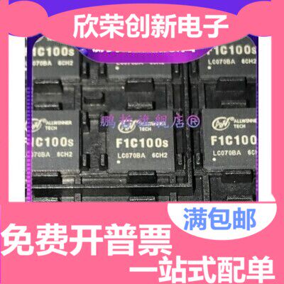 全新原装 F1C100S F1C200S 学习机芯片 QFN88 主控芯片 ARM9架构