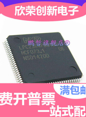 原装正品 LPC2364FBD100 封装LQFP-100 贴片IC ARM微控制器-MCU