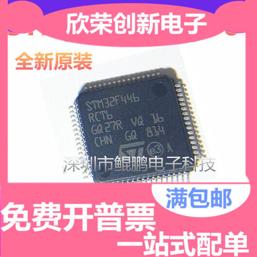 全新原装STM32F446RCT6 STM32F446RC LQFP-64微控制器单片机