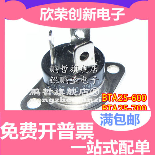 全新原装双向可控硅 BTA25-600B BTA25-700B BTA25-800B 25A600V