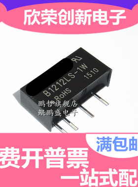 原装正品 B1212LS-1W 1WR2 DC-DC 12V转12VDCDC电源模块 SIP4直插