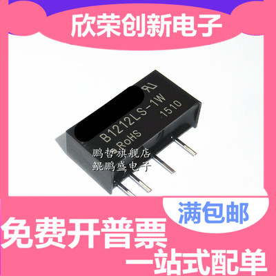 原装正品 B1212LS-1W 1WR2 DC-DC 12V转12VDCDC电源模块 SIP4直插