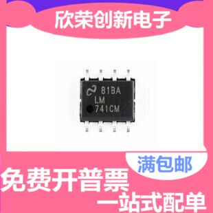 全新原装 LM741CMX SOP8 LM741运算放大器-运放 LM741CM 可直拍
